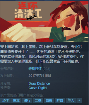 连环清洁工 故事背景 剧情介绍