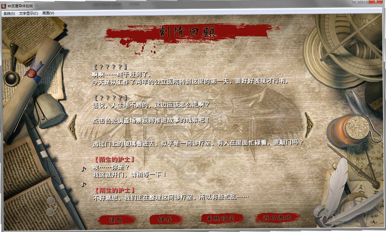 神医魔导游戏截图3