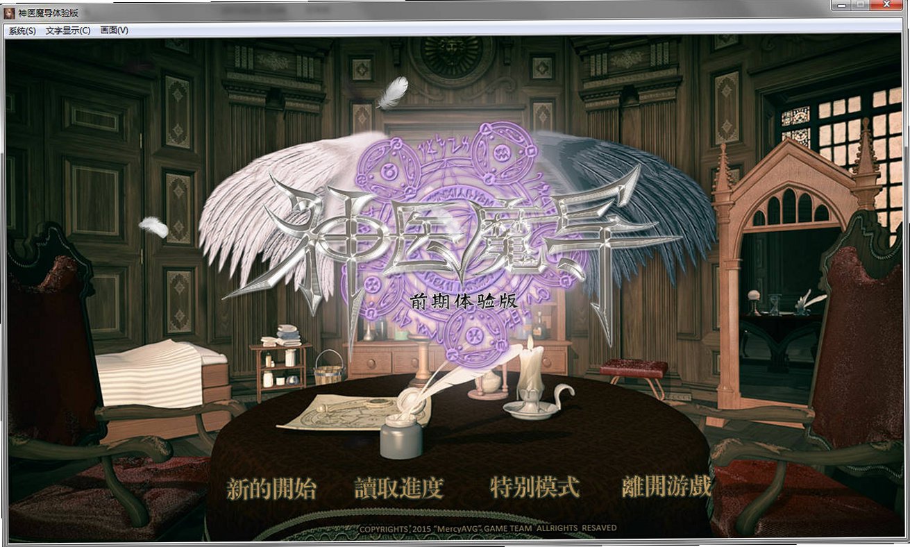 神医魔导游戏截图0