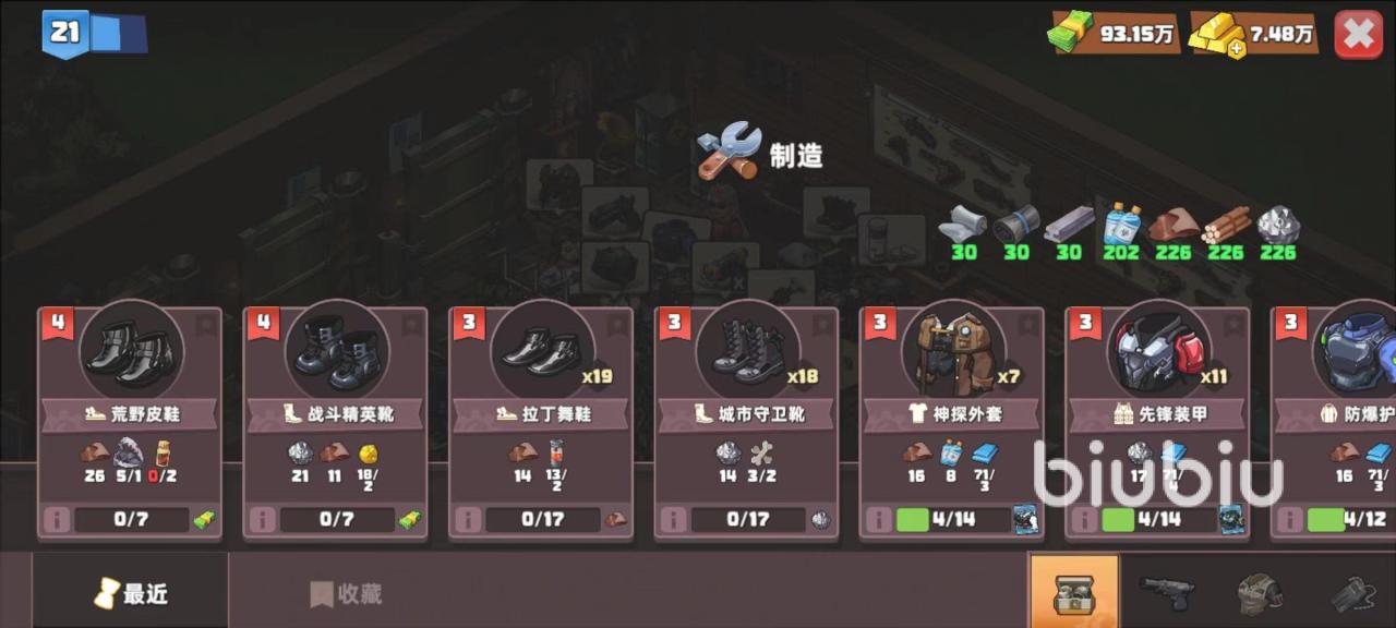 几何冒险 装备 合成 界面