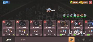 几何冒险 装备 合成 界面