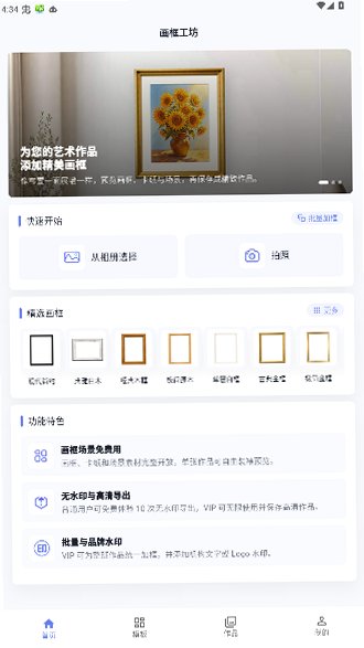 画框工坊官方版最新版1.0.1截图0