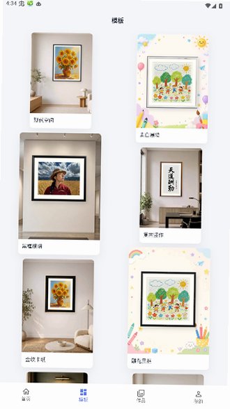 画框工坊官方版最新版1.0.1截图1