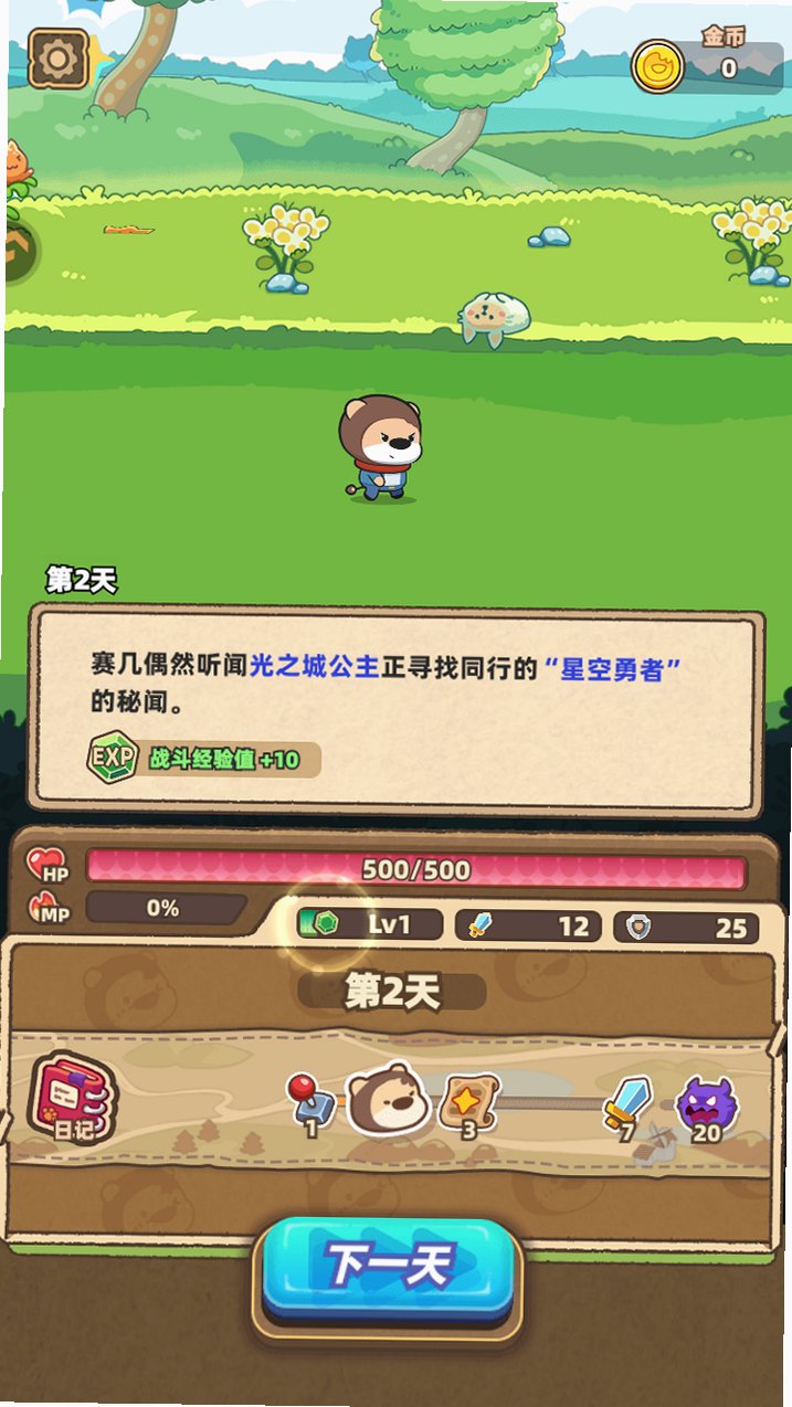 赛几传说安卓手游1.0.5官方版截图3