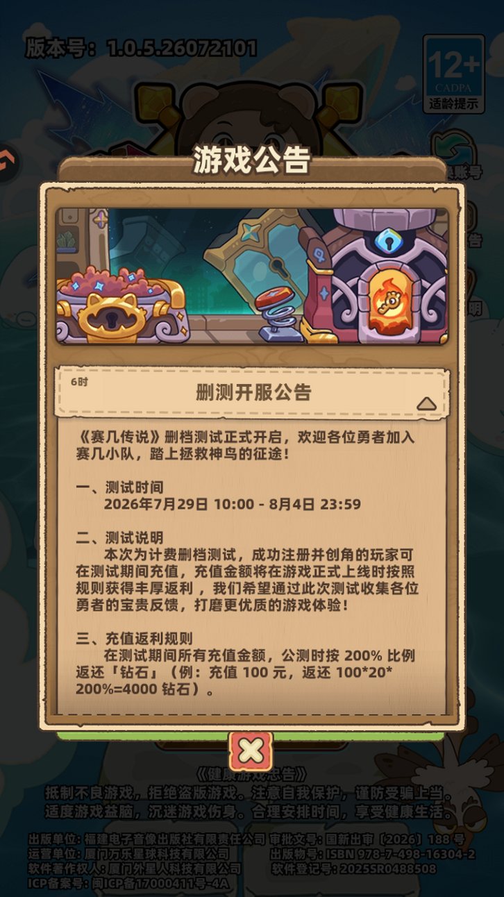 赛几传说安卓手游1.0.5官方版截图1