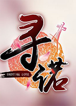 寻诺电脑版下载