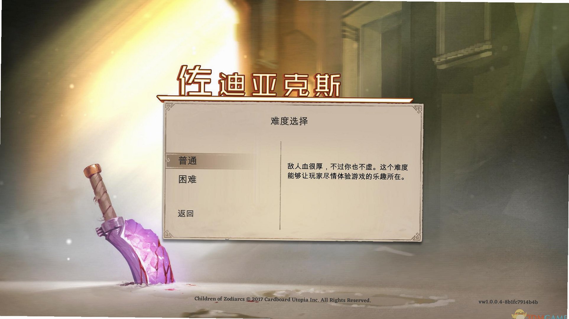 佐迪亚克斯之子截图2