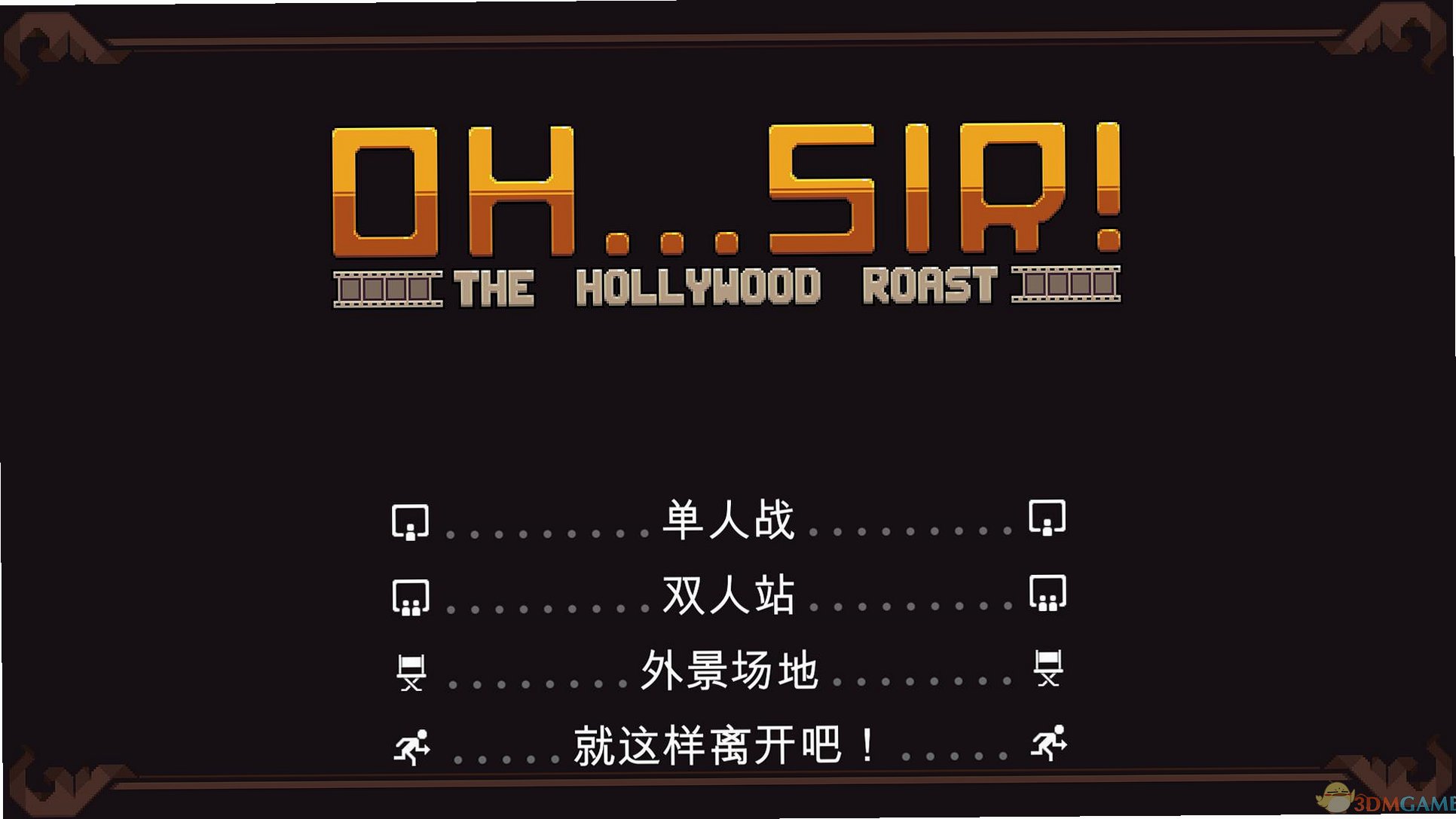 噢…先生好莱坞式嘲讽截图0