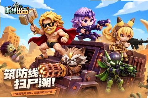 防线出击官方最新版1.0.0安卓版截图2