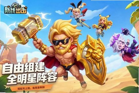 防线出击官方最新版1.0.0安卓版截图3