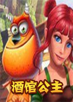 酒馆公主1.0.0 官方版