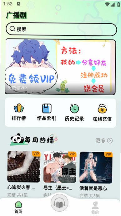 听番fm免费版appv1.3.9 免费版截图1