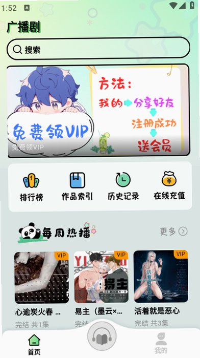 听番fm手机听书软件v1.3.9官方版截图1