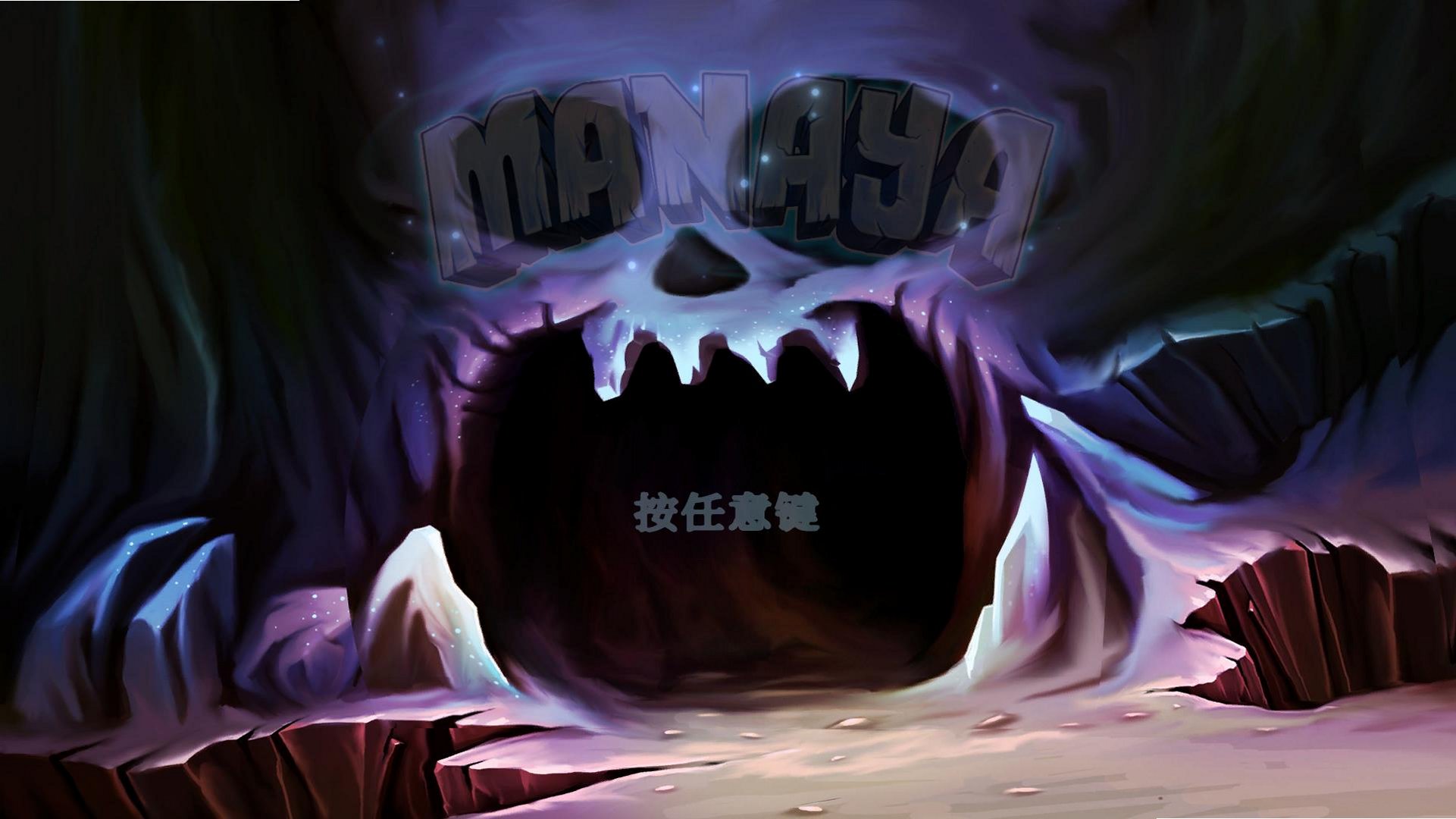 Manaya电脑版 Manaya电脑版