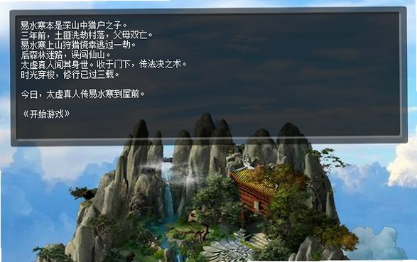 西游前传-初章游戏截图1
