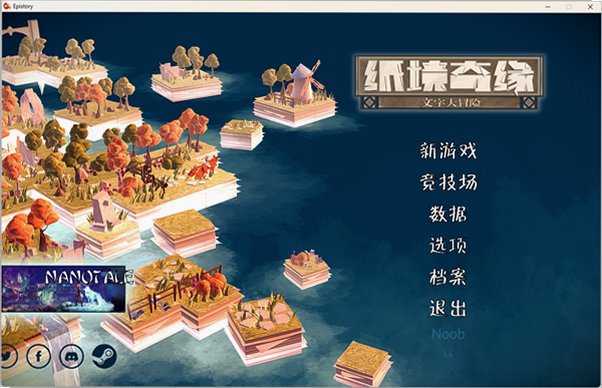纸境奇缘中文版截图1