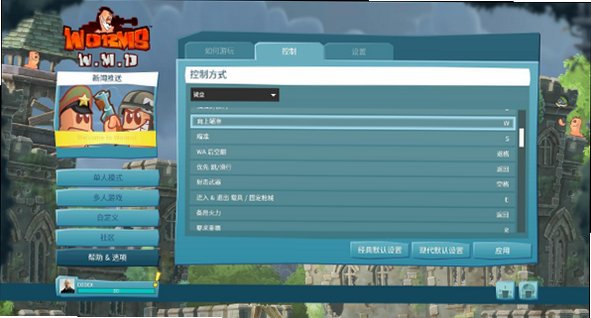 百战天虫W.M.D游戏截图1