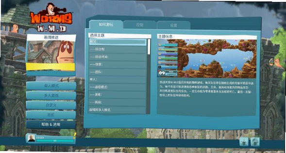 百战天虫W.M.D游戏截图0