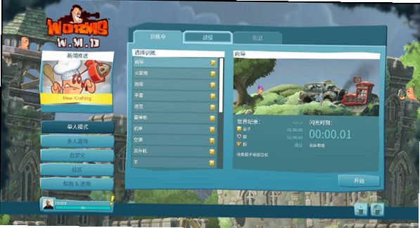 百战天虫W.M.D游戏截图3