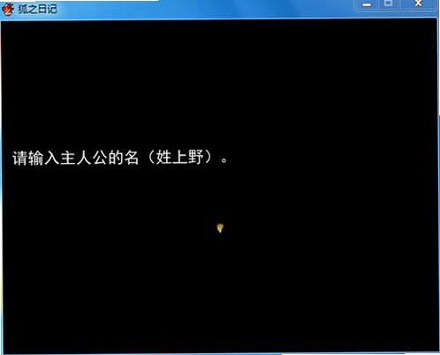 狐之日记截图1