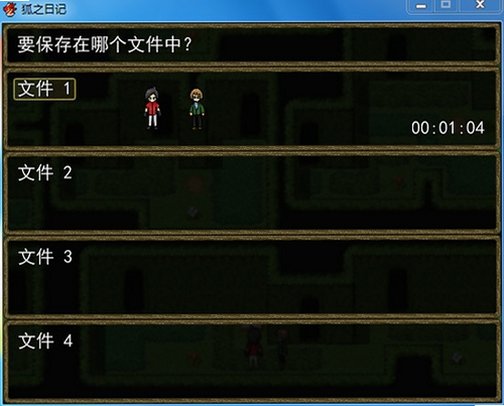 狐之日记截图0