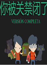 你被关禁闭了1.0.0官方版