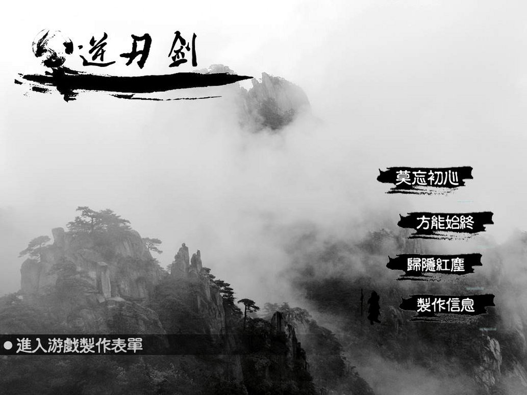 逆刃剑PC版 逆刃剑PC版