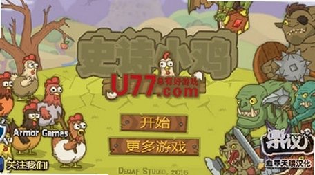史诗小鸡截图1