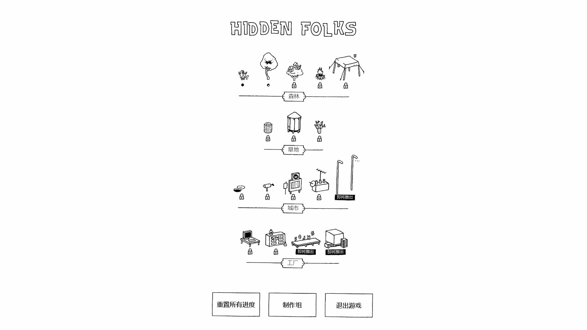 隐匿之人游戏截图3