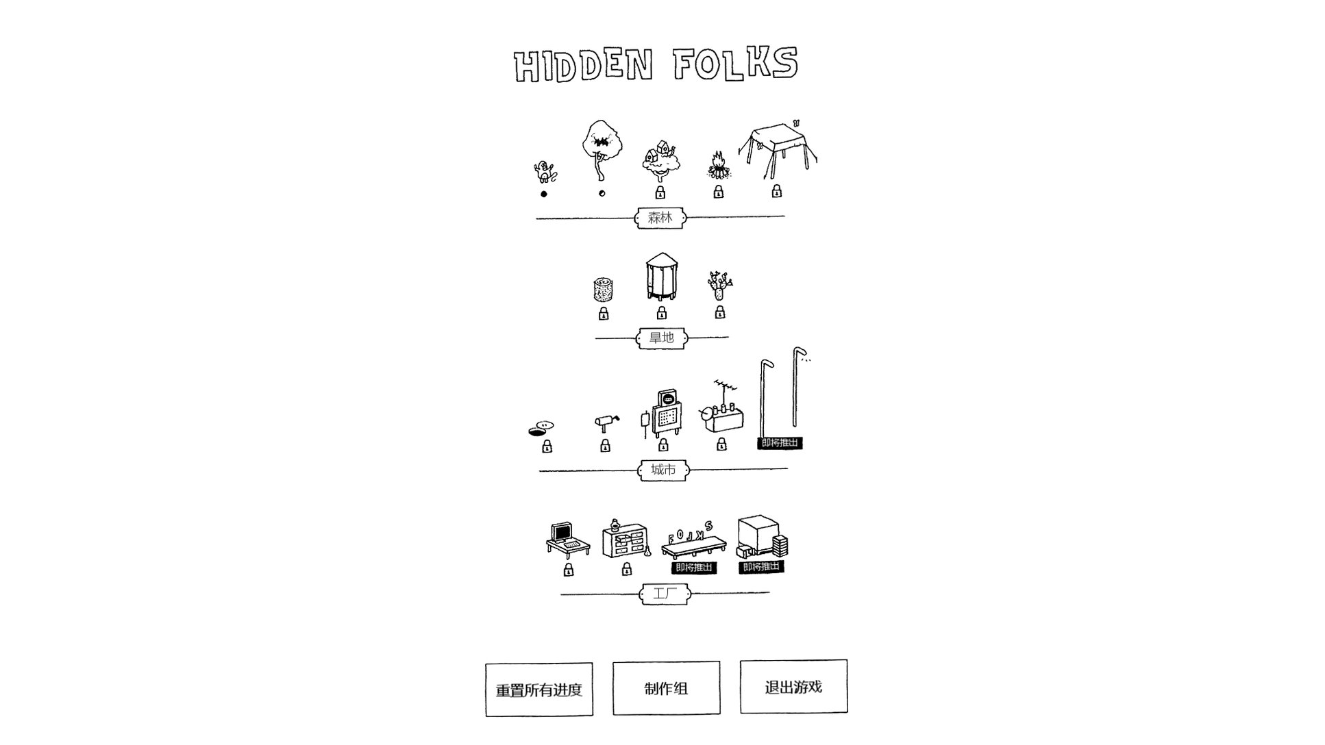 隐匿之人游戏截图7
