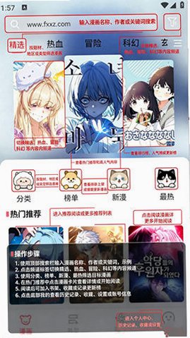 星绘漫画手机免费版 星绘漫画手机免费版