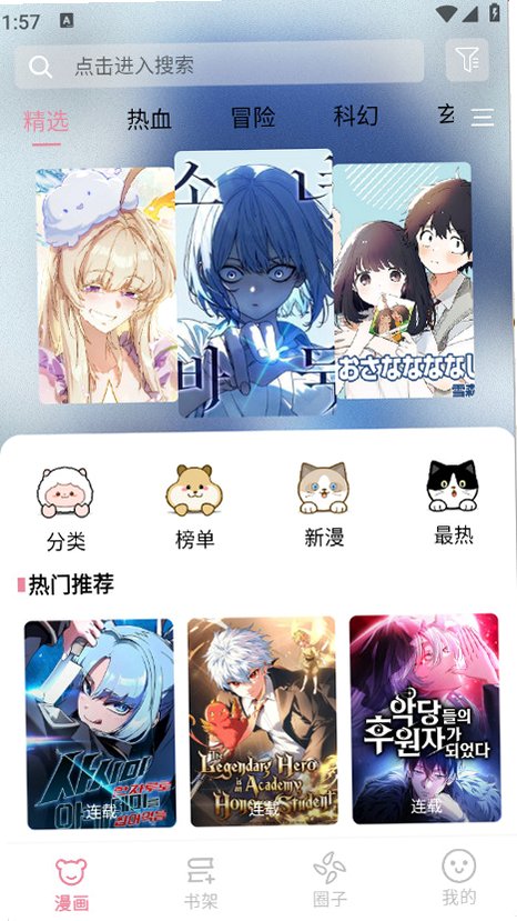 星绘漫画手机免费版v1.0.0最新版截图3