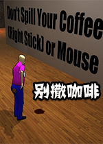 ��������dont spill your coffee1.0�ٷ���
