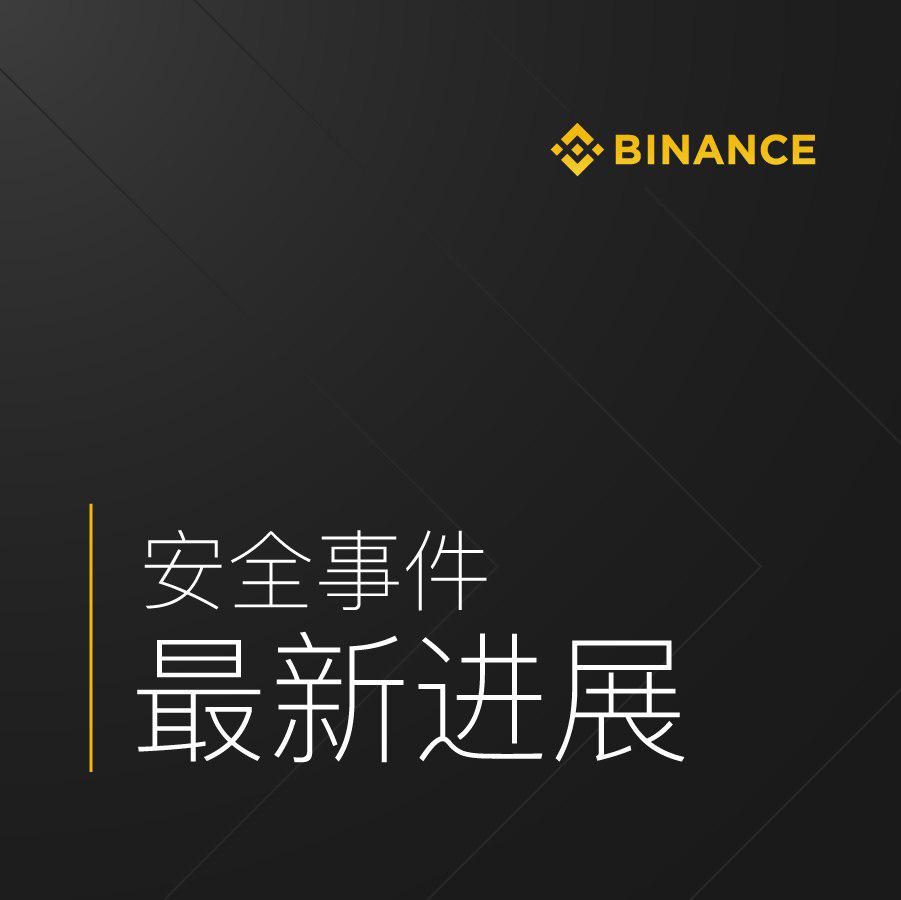 币安账户安全自查,防诈骗电话实战,赵长鹏警告