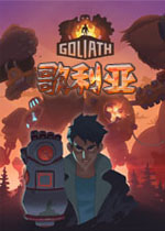 歌利亚游戏1.0.0 官方版