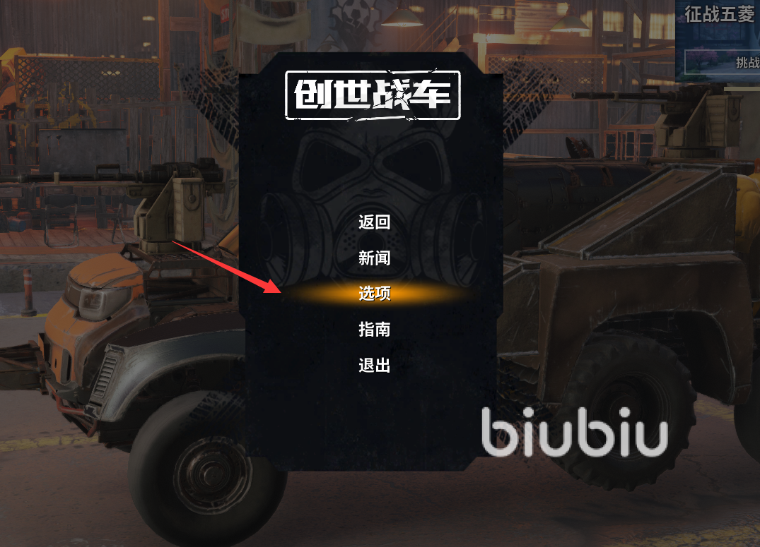 战车交锋 配置要求 快捷键