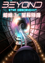 超越2星辰降落免费版v2026正式版