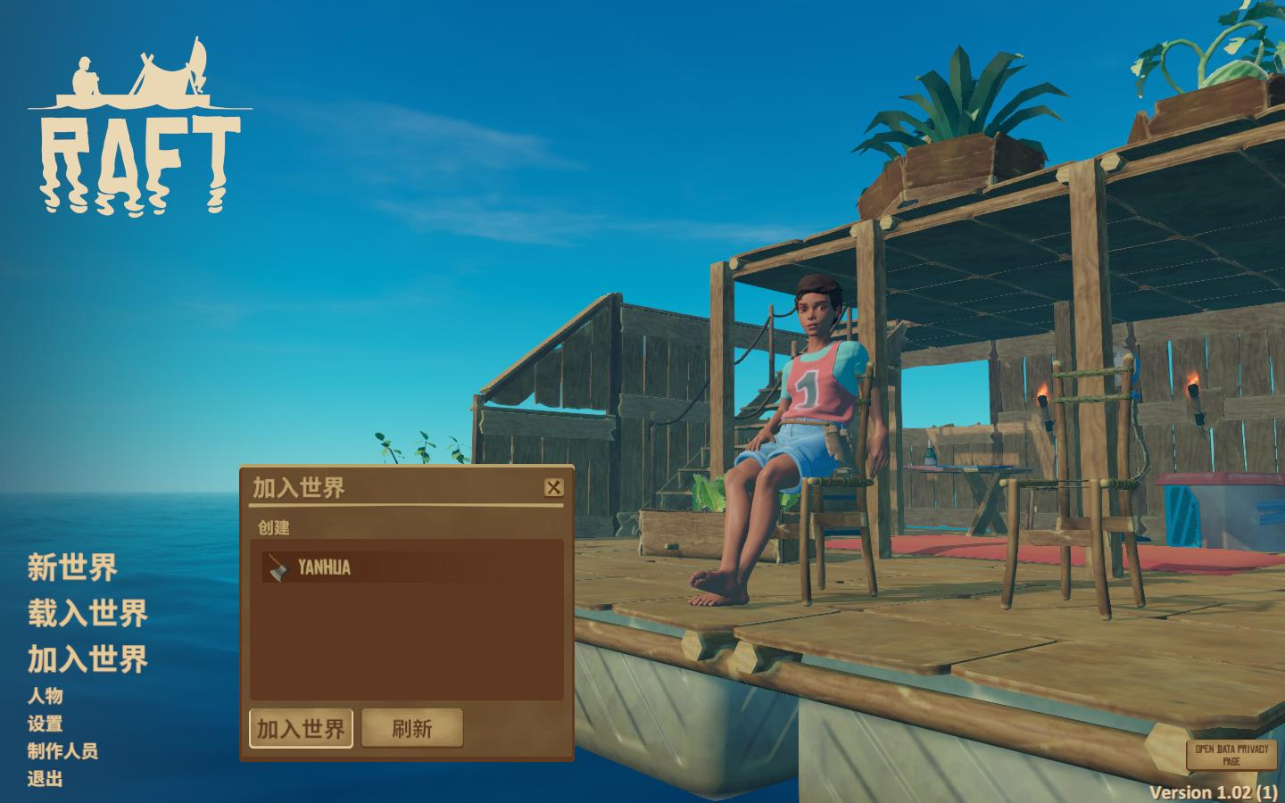 木筏求生联机教程