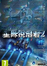 星际统治者2v1.0.0 官方版