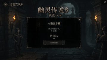 ���鴫˵8�������� ��Ϸ��װ���� �������ò���