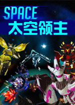 太空领主v1.0.0 官方版