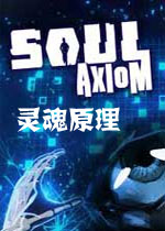 灵魂原理电脑版2026 官方版