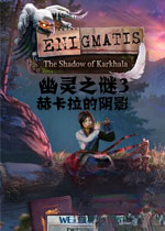 幽灵之谜3:赫卡拉的阴影1.0.0 官方版