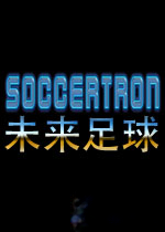 未来足球v1.0.0 官方版