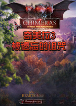 奇美拉3:被遗忘的诅咒1.0.0官方版