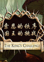索恩的秩序:国王的挑战v1.0.0 官方版