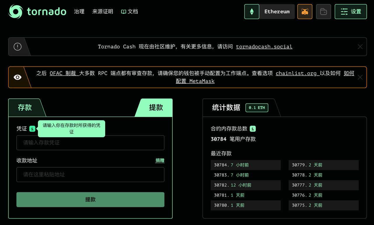Tornado Cash隐私提款实操经验