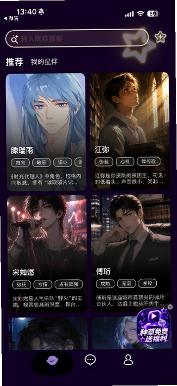 星语AI软件安卓最新版v2.0.1免费版截图1