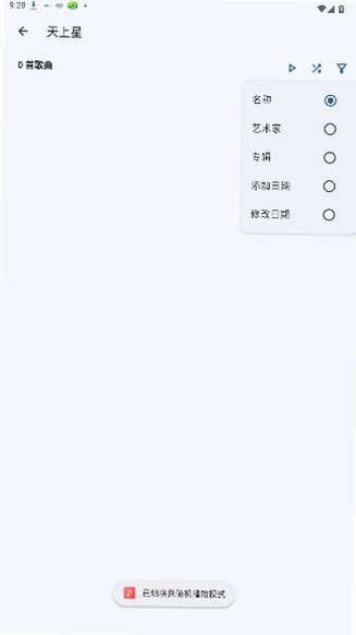 RS音乐播放器纯净版最新版1.0.6截图2