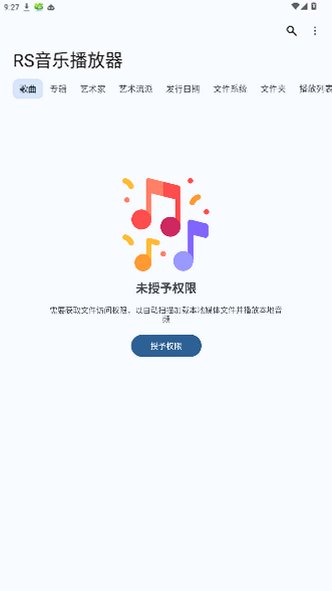 RS音乐播放器纯净版最新版1.0.6截图0